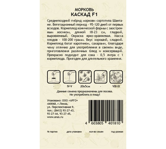 Семена САДОВИТА Морковь Каскад F1 150 семечек 00183554