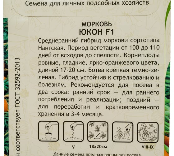 Семена САДОВИТА Морковь Юкон F1 150 семечек 00132379