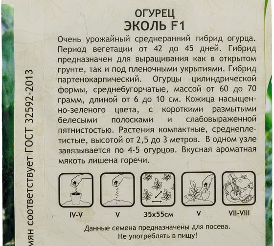 Семена САДОВИТА Огурец Эколь F1 5 семечек 00132380