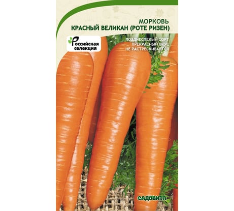 Семена САДОВИТА Морковь Красный великан Роте Ризен 2 г 00183560