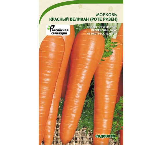 Семена САДОВИТА Морковь Красный великан Роте Ризен 2 г 00183560 1