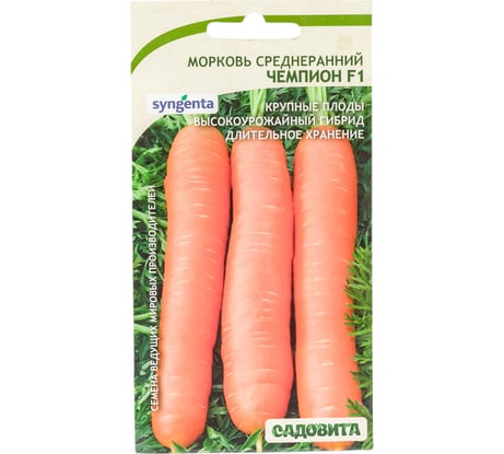 Семена САДОВИТА Морковь Чемпион F1 0.5 г 00132377