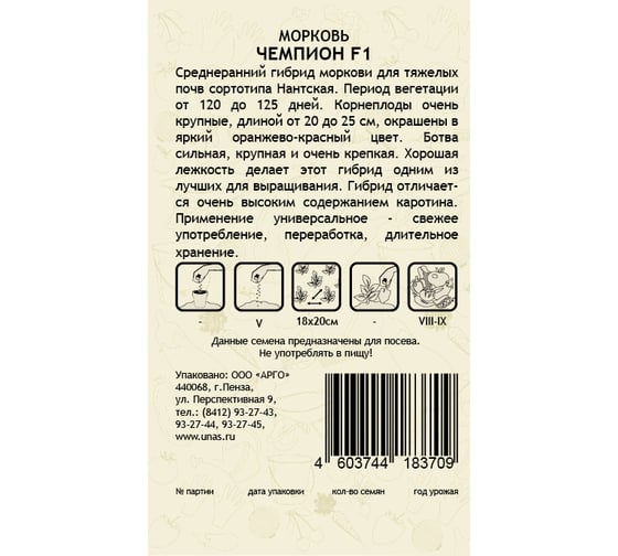 Семена САДОВИТА Морковь Чемпион F1 0.5 г 00132377