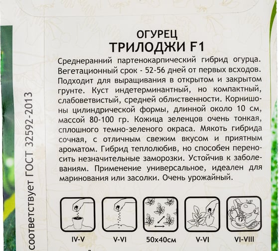 Семена САДОВИТА Огурец Трилоджи F1 5 семечек 00184400