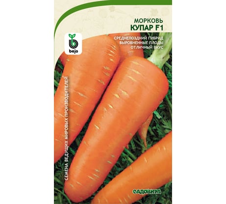 Семена САДОВИТА Морковь Купар F1 200 семечек 00156289