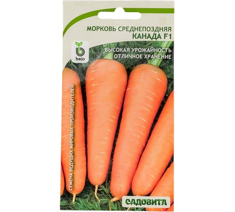 Семена САДОВИТА Морковь Канада F1 150 семечек 00140106