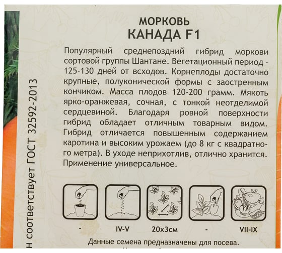 Семена САДОВИТА Морковь Канада F1 150 семечек 00140106