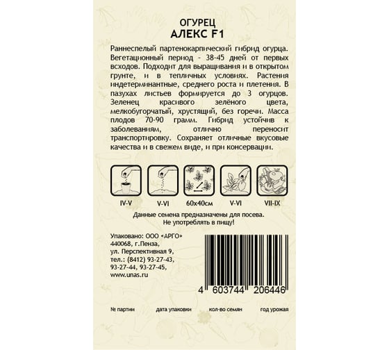 Семена САДОВИТА Огурец Алекс F1 5 семечек 00140108