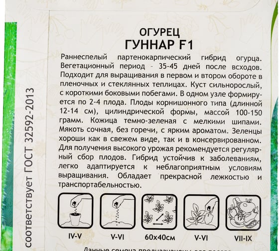 Семена САДОВИТА Огурец Гуннар F1 5 семечек 00156297