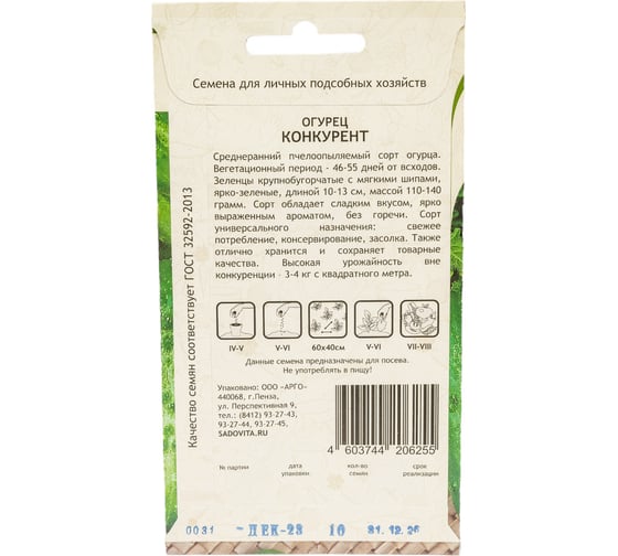 Семена САДОВИТА Огурец Конкурент 10 семечек 00140089