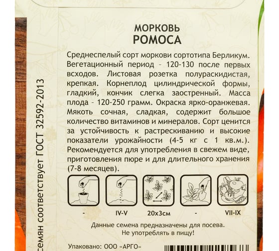 Семена САДОВИТА Морковь Ромоса 0.5 г 00161764