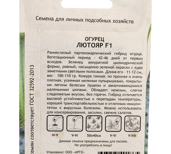 Семена САДОВИТА Огурец Лютояр F1 5 семечек 00183587