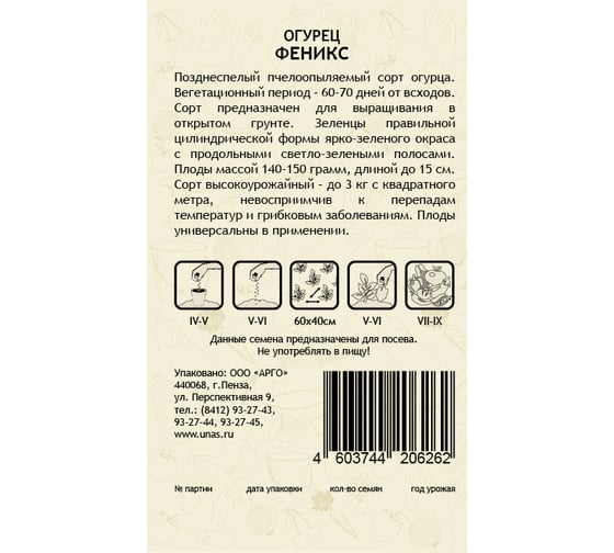 Семена САДОВИТА Огурец Феникс 10 семечек 00140090