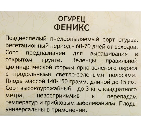 Семена САДОВИТА Огурец Феникс 10 семечек 00140090