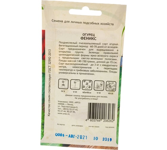 Семена САДОВИТА Огурец Феникс 10 семечек 00140090