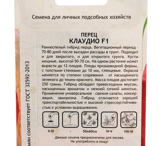 Семена САДОВИТА Перец Клаудио F1 5 семечек 00156302