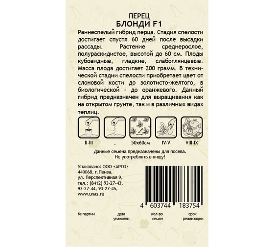 Семена САДОВИТА Перец Блонди F1 10 семечек 00132382
