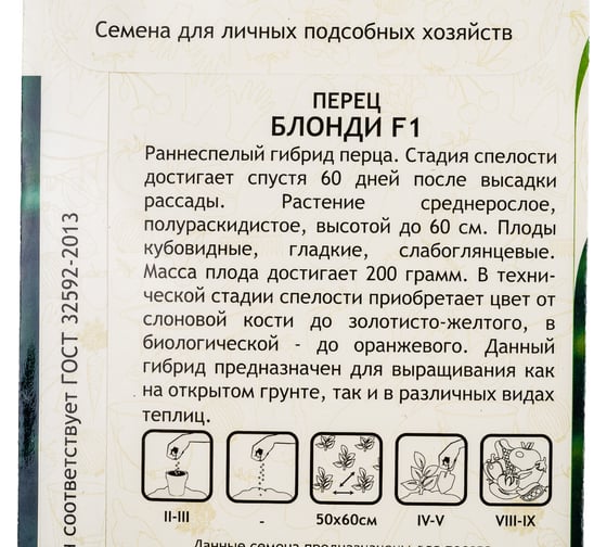 Семена САДОВИТА Перец Блонди F1 10 семечек 00132382