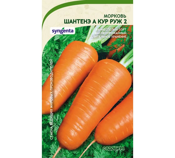 Семена САДОВИТА Морковь Шантенэ А Кур Руж 2 0.5 г 00132378