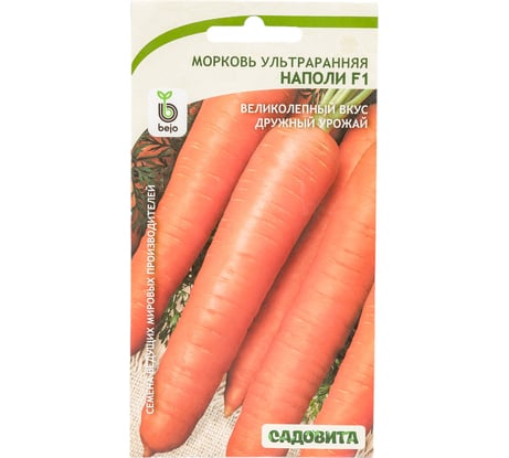 Семена САДОВИТА Морковь Наполи F1 150 семечек 00183557