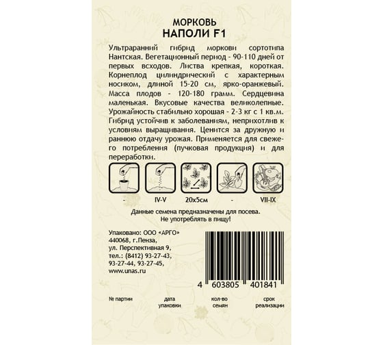 Семена САДОВИТА Морковь Наполи F1 150 семечек 00183557