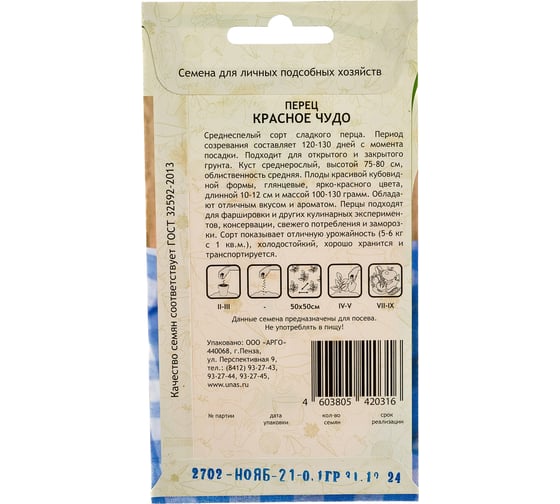 Семена САДОВИТА Перец Красное чудо 0.1 г 00191970