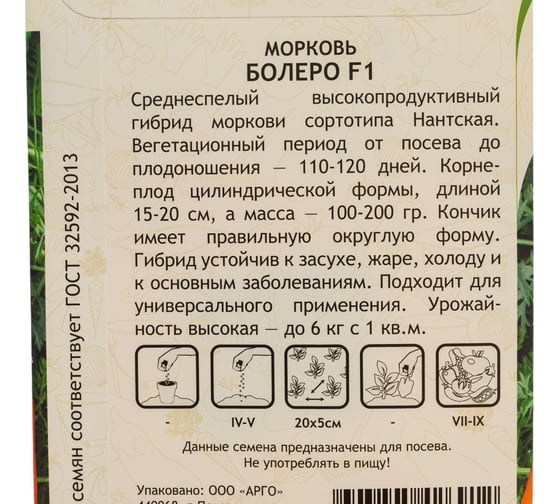 Семена САДОВИТА Морковь Болеро F1 200 семечек 00192750