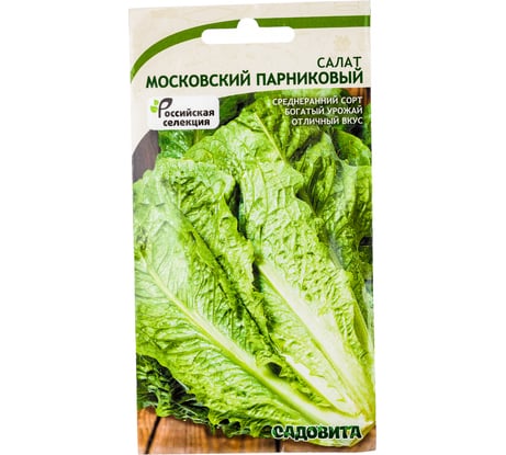 Семена САДОВИТА Салат Московский парниковый 0.5 г 00160650