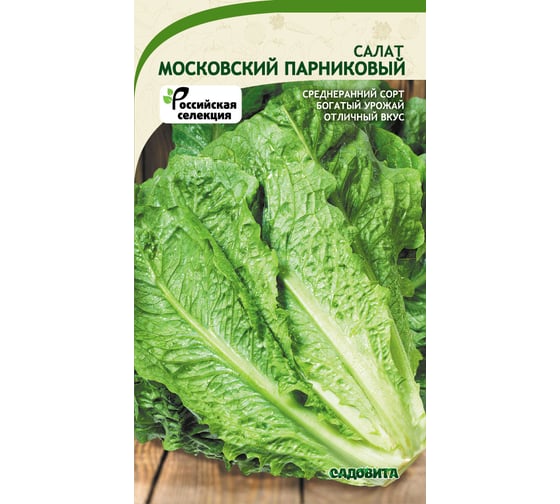 Семена САДОВИТА Салат Московский парниковый 0.5 г 00160650