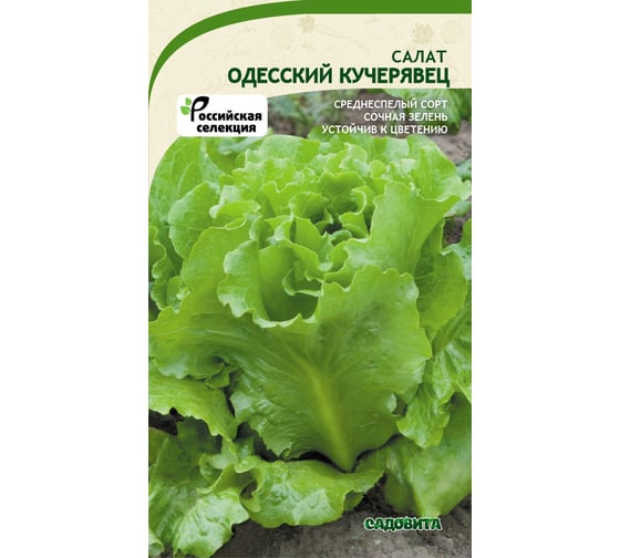Семена САДОВИТА Салат Одесский кучерявец 0.5 г 00183322 1