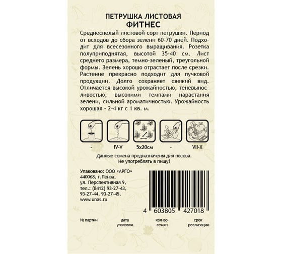 Семена САДОВИТА Петрушка Фитнес листовая 1 г 00192733