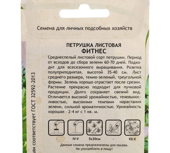 Семена САДОВИТА Петрушка Фитнес листовая 1 г 00192733