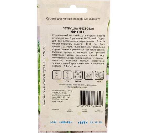 Семена САДОВИТА Петрушка Фитнес листовая 1 г 00192733