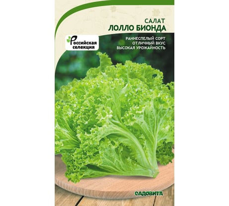 Семена САДОВИТА Салат Лолло Бионда 0.5 г 00192692