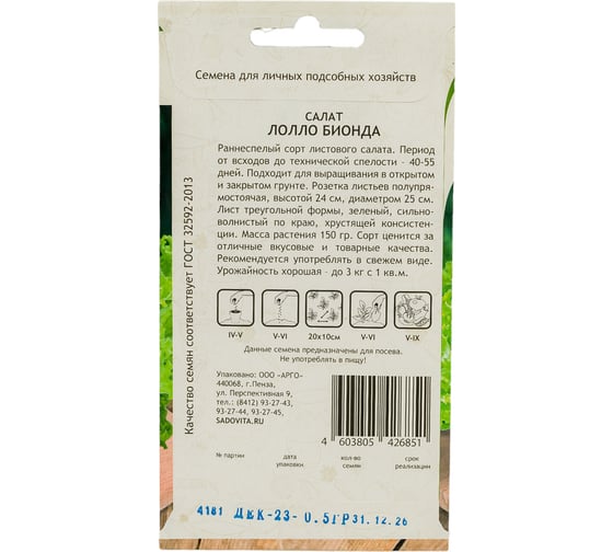 Семена САДОВИТА Салат Лолло Бионда 0.5 г 00192692