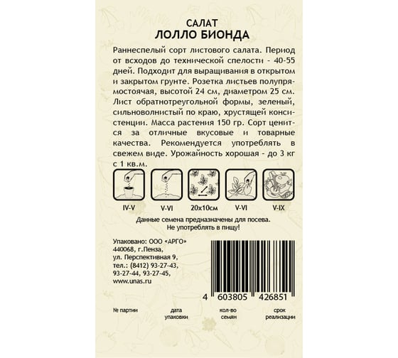 Семена САДОВИТА Салат Лолло Бионда 0.5 г 00192692