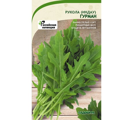Семена САДОВИТА Рукола Индау Гурман 0.5 г 00192690