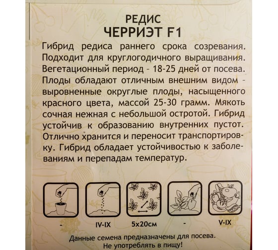 Семена САДОВИТА Редис Черриэт F1 40 семечек 00155608