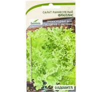 Семена САДОВИТА Салат Фриллис 10 семечек 00183325