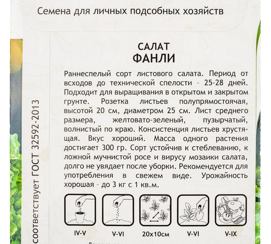 Семена САДОВИТА Салат Фанли 10 семечек 00192693