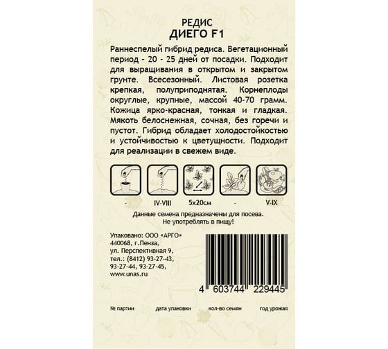 Семена САДОВИТА Редис Диего F1 1 г 00161765