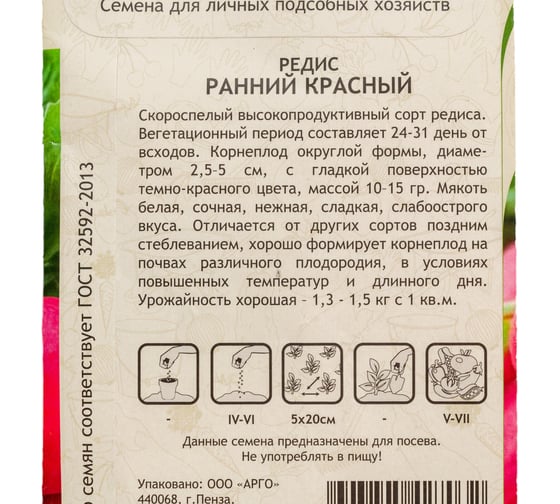 Семена САДОВИТА Редис Ранний красный 3 г 00192731
