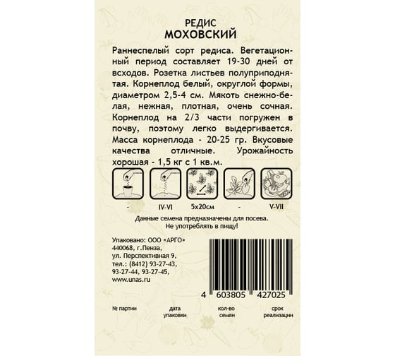 Семена САДОВИТА Редис Моховский 1 г 00192732