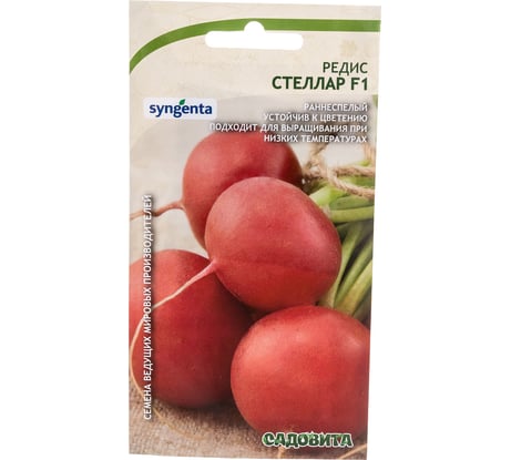 Семена САДОВИТА Редис Стеллар F1 60 семечек 00140121