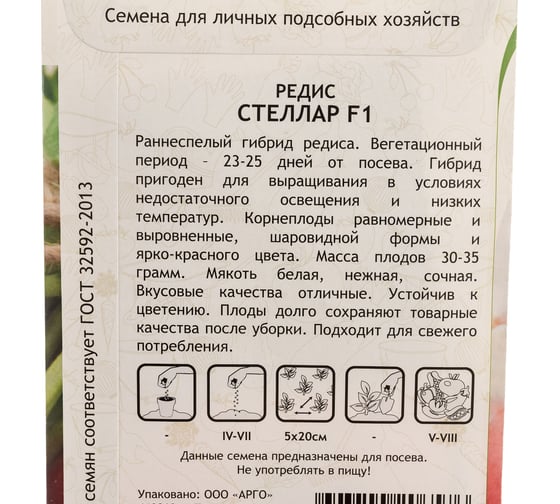 Семена САДОВИТА Редис Стеллар F1 60 семечек 00140121