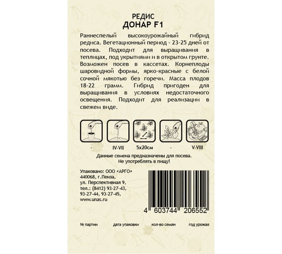 Семена САДОВИТА Редис Донар F1 60 семечек 00140119
