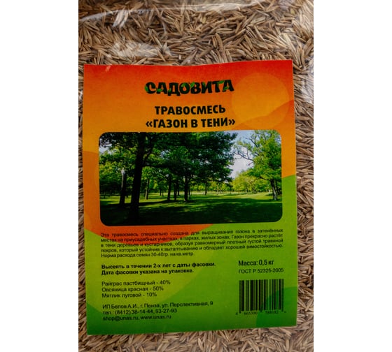 Семена САДОВИТА Газон в тени 0.5 кг 00091491