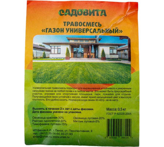Семена САДОВИТА Газон универсальный 0.5 кг 00097641
