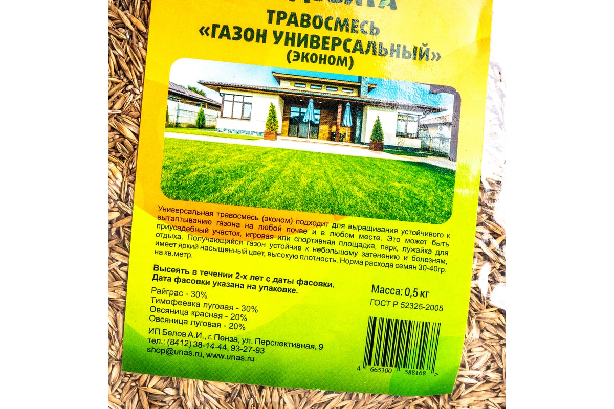 Семена САДОВИТА Газон универсальный-эконом 0.5 кг 00097645 - выгодная цена,  отзывы, характеристики, фото - купить в Москве и РФ