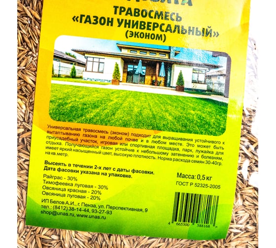 Семена САДОВИТА Газон универсальный-эконом 0.5 кг 00097645